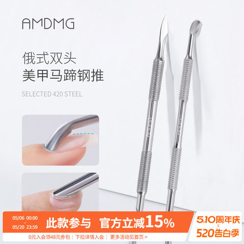 AMDMG俄式双头马蹄钢推