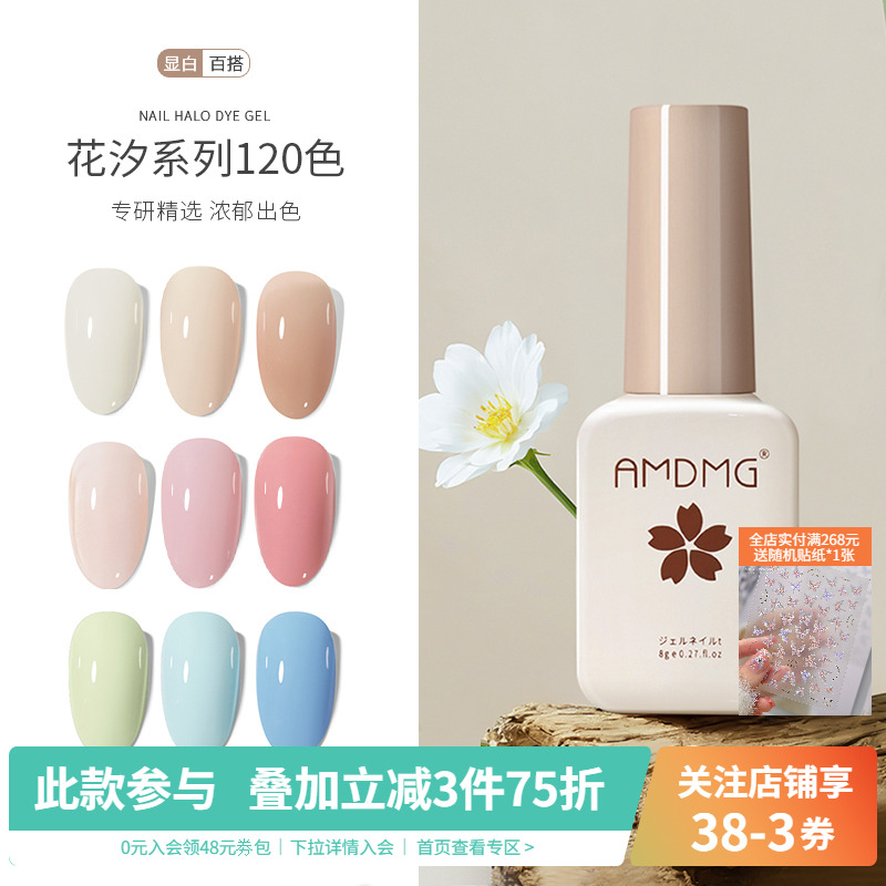 AMDMG120色甲油胶大套系