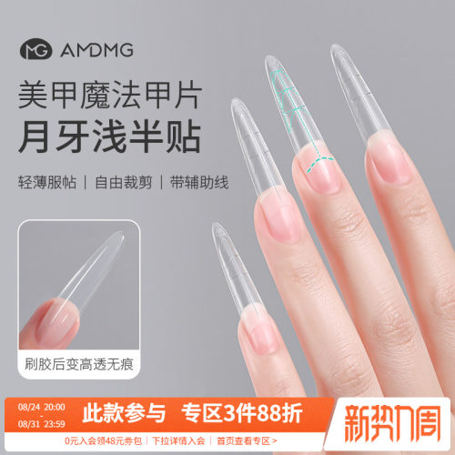 月牙浅半贴辅助线美甲魔法甲片