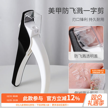 多功能法式U型剪延长甲片修型防飞溅一字剪指甲钳美甲店专用工具