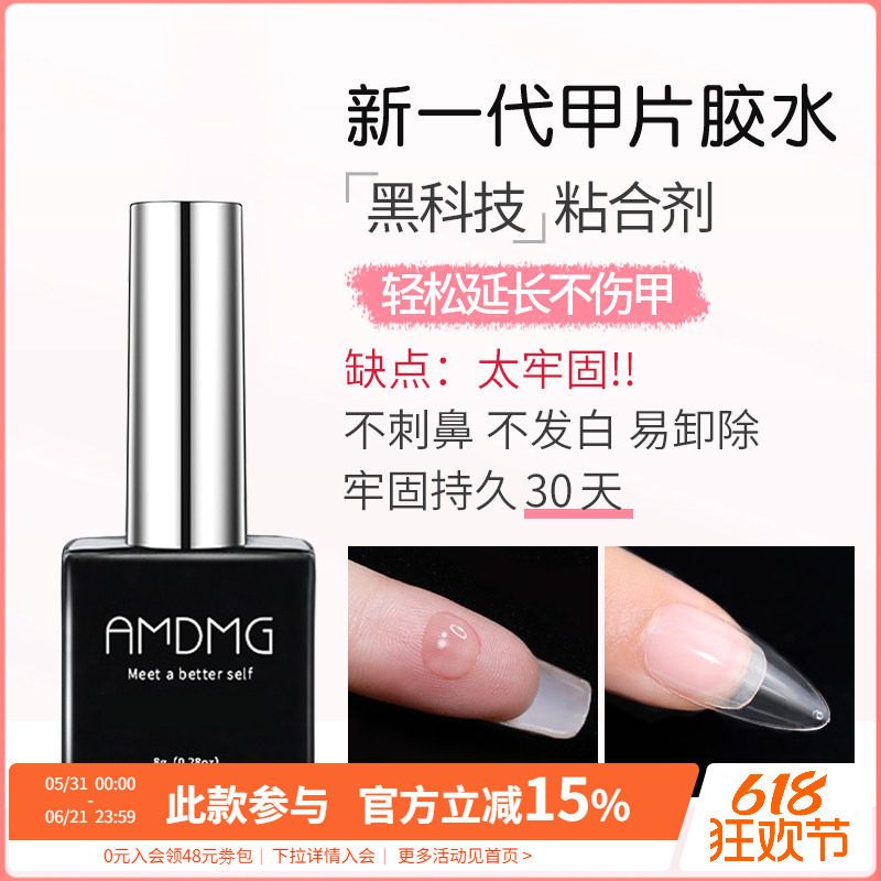 黑科技光疗持久延长加固甲片粘合剂底胶凝胶贴钻胶美甲店专用胶水