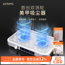 AMDMG超薄静音双涡轮大吸力打磨卸甲粉尘过滤机吸尘器美甲店专用