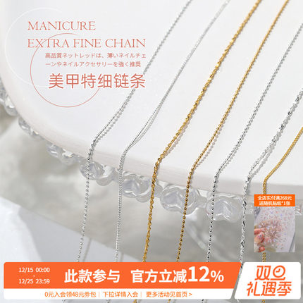 2025新款日系网红特细金属银色钢珠爪链条美甲装饰品钻指甲小配件