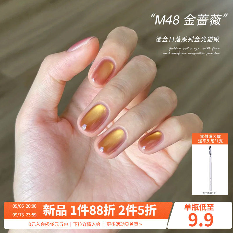 鎏金日落系列金光猫眼春夏爆款显白水光玻璃珠指甲油胶美甲店专用图片