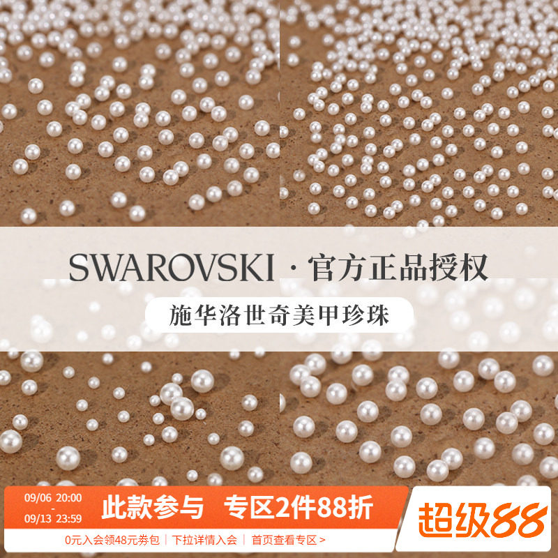 正品奥地利施华子洛世奇美甲圆形白色水晶珍珠堆钻指甲装饰品配件