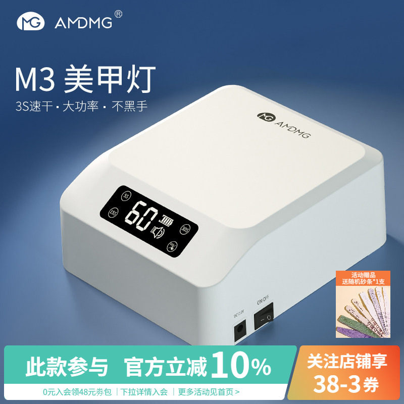 AMDMG专业速干蓄电不黑手紫外线光疗机照指甲油胶烤灯美甲店专用