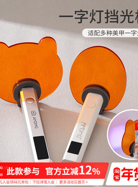 手持一字灯通用遮挡光板隔离紫外线蓝光照指甲油胶美甲店专用工具