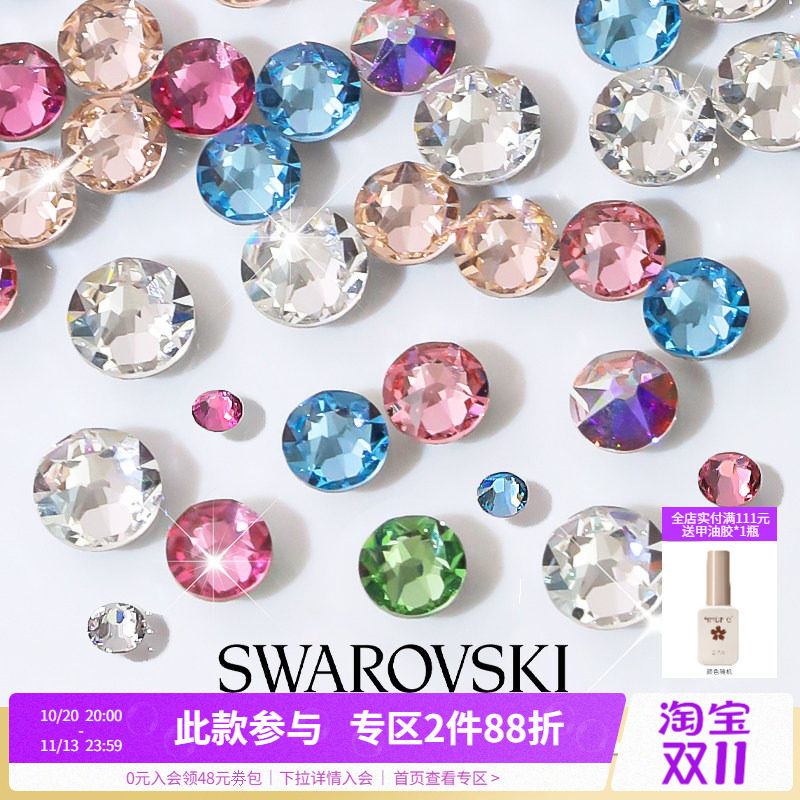 正品施华子洛世奇1088爆闪水晶彩色平底钻美甲装饰品指甲配件混装