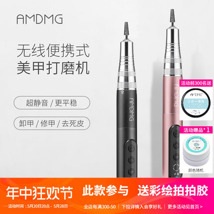 AMDMG蓄电便携笔式修卸指甲去死皮小型电动打磨机美甲店专用专业