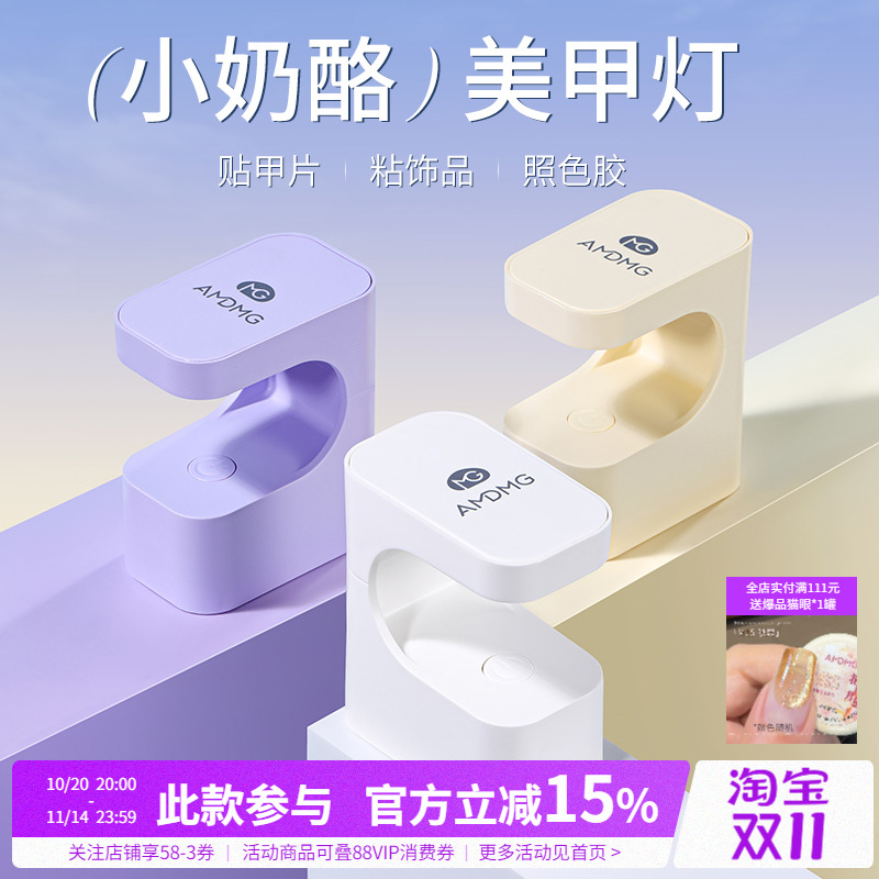 AMDMG奶酪方糖小型迷你光疗机做指甲油胶照灯烤干美甲店专用工具