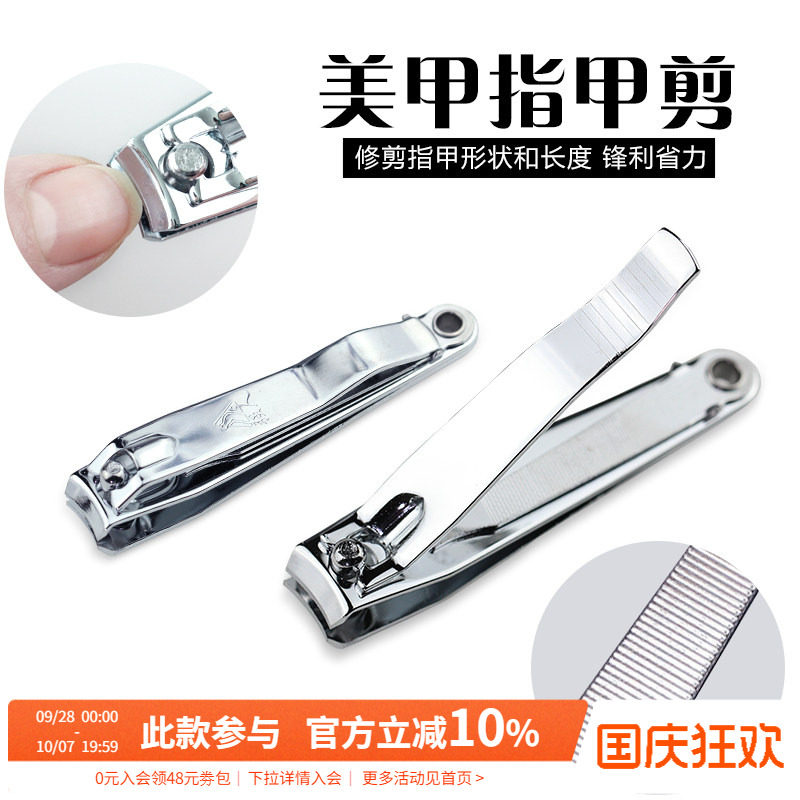 不锈钢去死皮修型打磨锉指甲钳图片