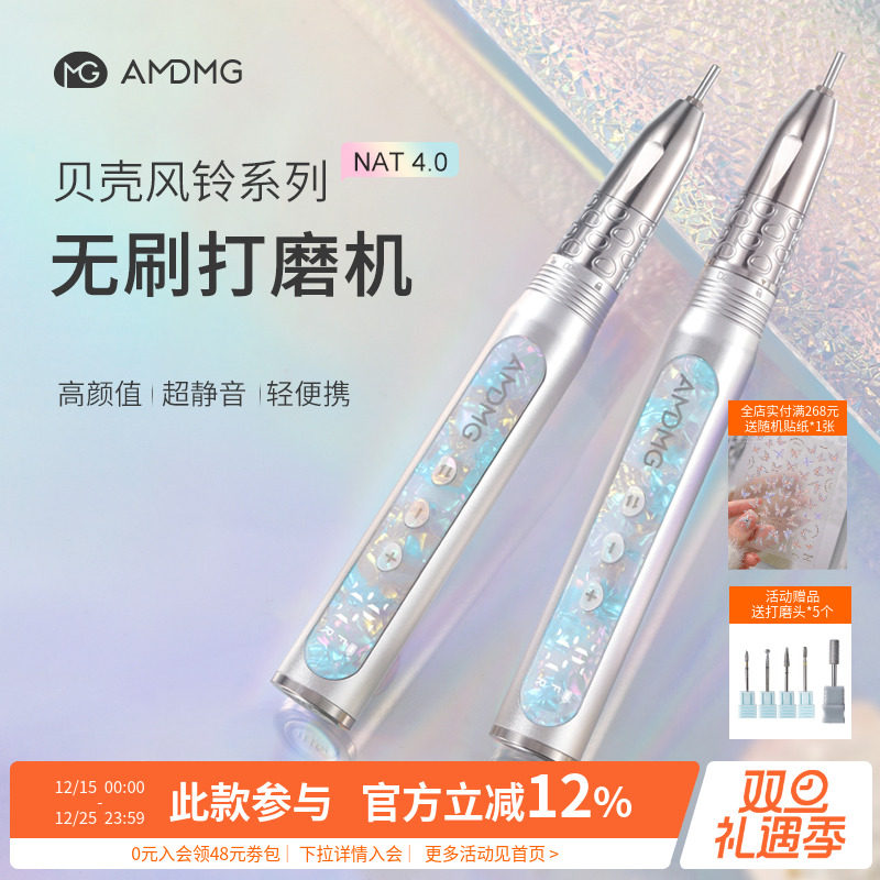 AMDMG贝壳纹蓄电动小型笔式便携卸指甲前置无刷打磨机美甲店专用