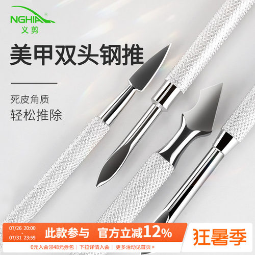 NGHIA/义剪前置处理双头死皮钢推