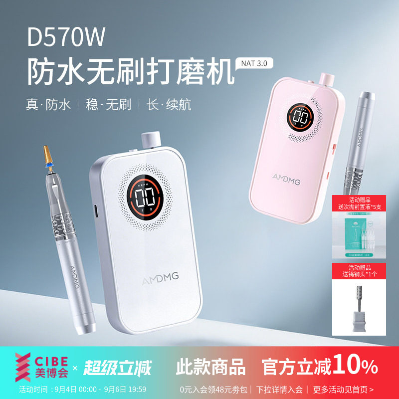 AMDMG防水无刷美甲打磨机图片