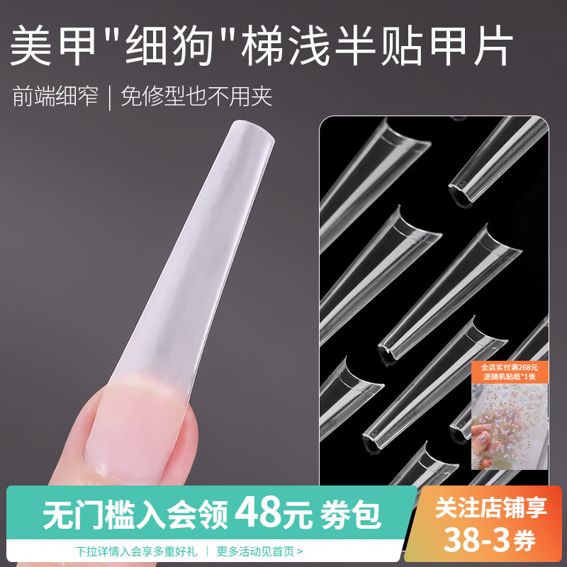 AMDMG细狗超长C弧指甲贴片