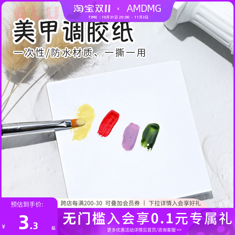 点点日式指甲油胶一次性调胶盘调色纸晕染绘画防水美甲店专用工具