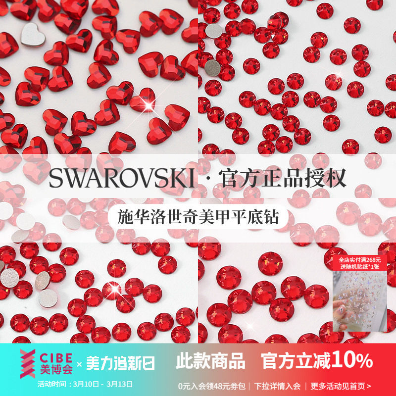 正品施华子洛世奇红色超闪水晶美甲平底爱心小圆钻指甲装饰品混装