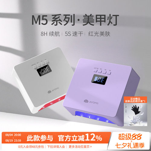 M5R美甲光疗烤灯美甲店专用