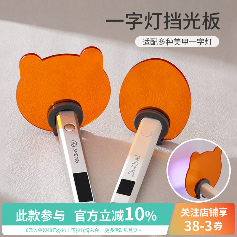 一字灯挡光板美甲店专用工具图片