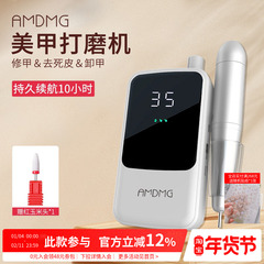 AMDMG专业电动蓄电便携笔式修指甲去死皮茧卸甲打磨机美甲店专用