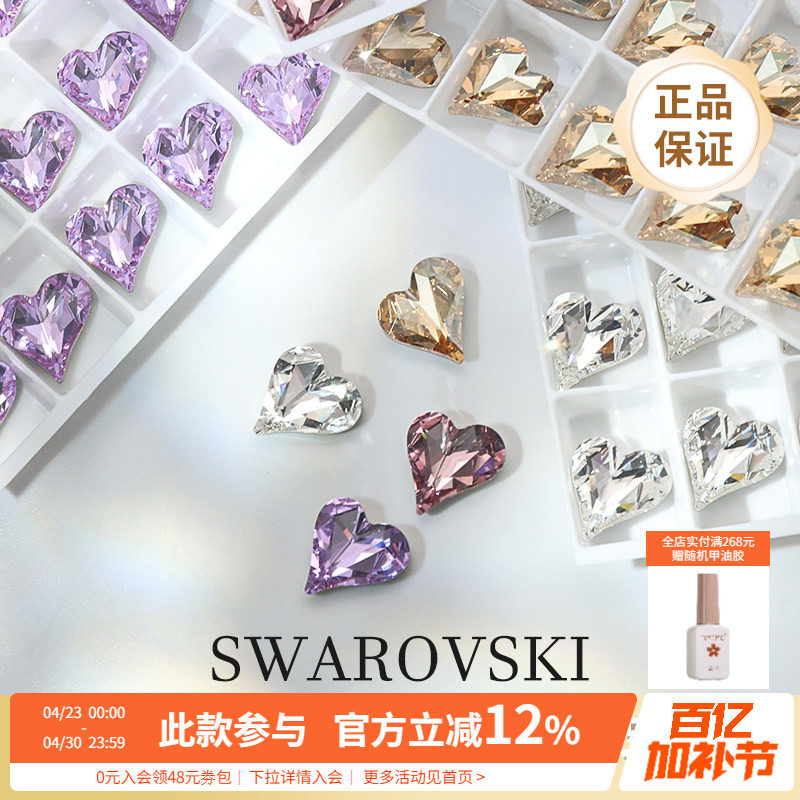 正品施华子洛世奇4809爆闪水晶彩色尖底歪心钻美甲装饰品指甲配件