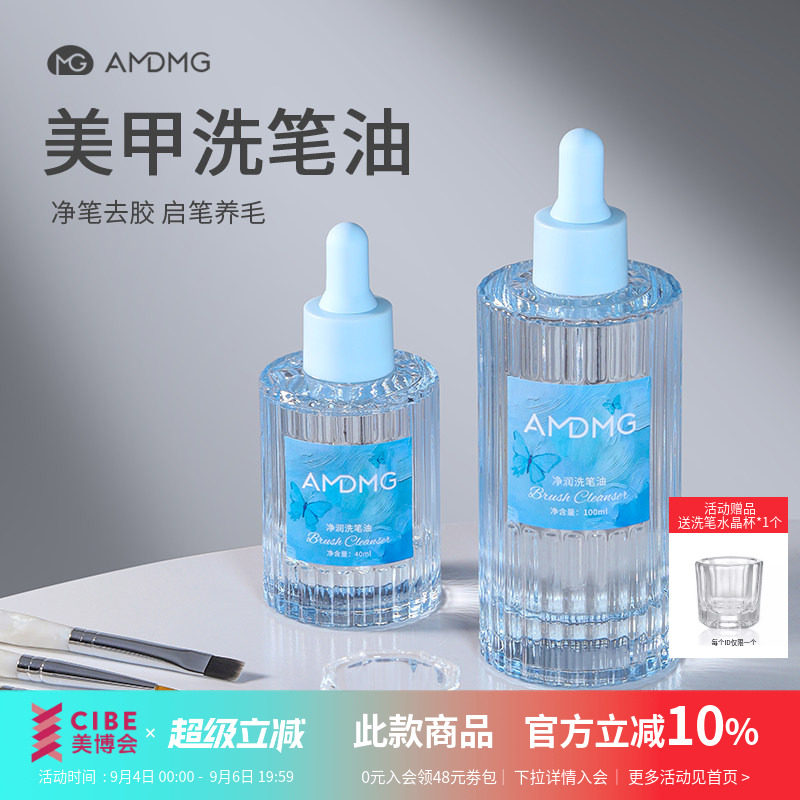 净润洗笔油清洁液美甲店专用工具图片
