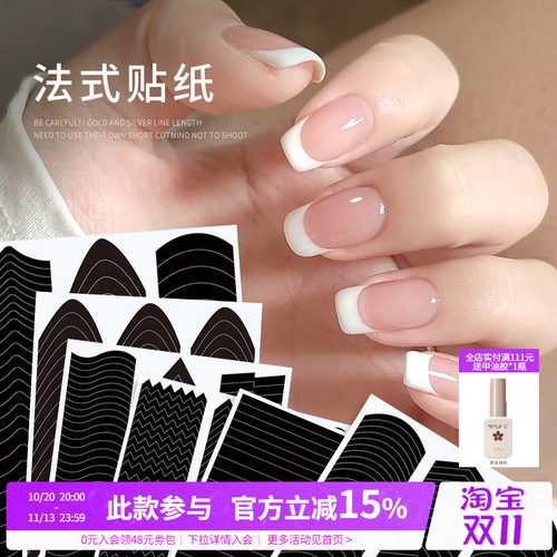 网红爆款法式月牙美甲贴纸