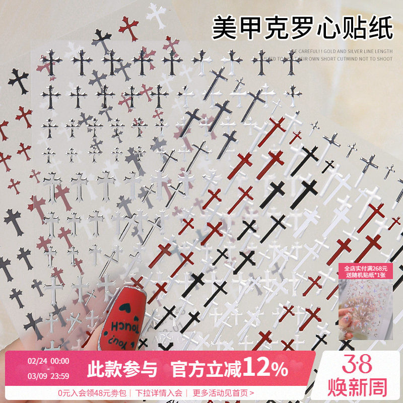 网红爆款英文波点克罗心十字架美甲贴纸装饰小图案指甲配件ins风