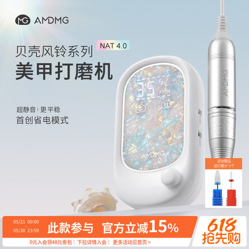 AMDMG贝壳纹专业蓄电动笔式前置去死皮修卸指甲打磨机美甲店专用