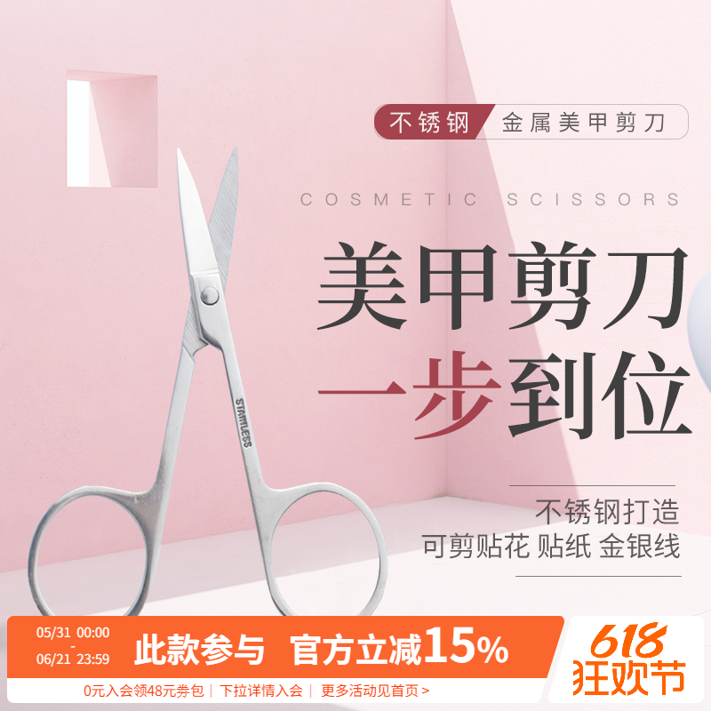 点点小型迷你不锈钢修眉毛睫毛鼻毛死皮剪刀美甲工具指甲贴纸饰品