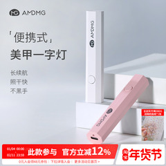 AMDMG速干便携小型迷你手持一字灯光疗机照甲油胶烤灯美甲店专用