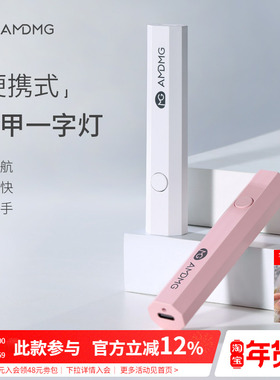 AMDMG速干便携小型迷你手持一字灯光疗机照甲油胶烤灯美甲店专用