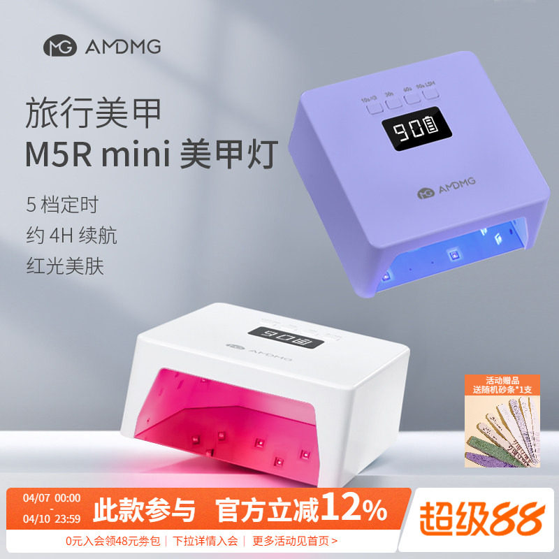 AMDMG迷你小型便携不黑手紫外线照指甲油胶光疗机烤灯美甲店专用