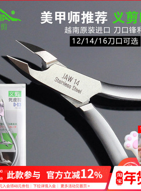 NGHIA越南12 14 16小刀口死皮义剪易剪修指美甲店专用工具专业d03