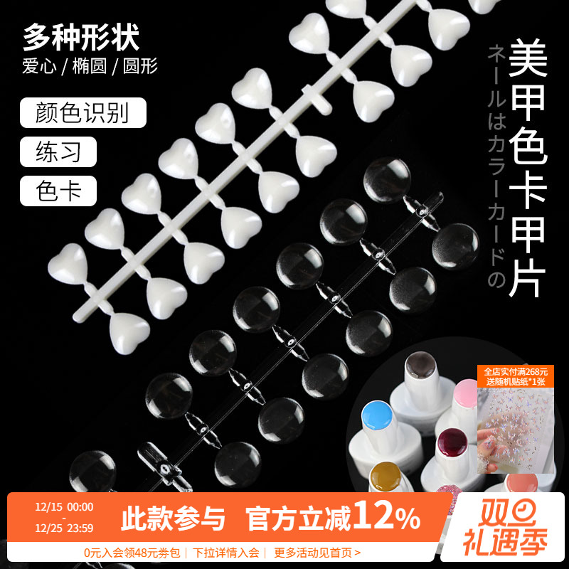 点点爱心透明玻璃椭圆形指甲油胶美甲豆豆色卡试色板珠子展示打版