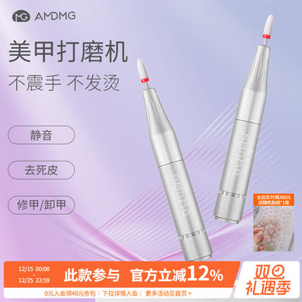 AMDMG便携小型笔式电动卸甲去死皮修指甲打磨机吸尘器美甲店专用