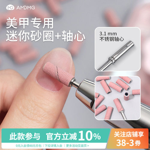 美甲迷你精修砂圈+轴心