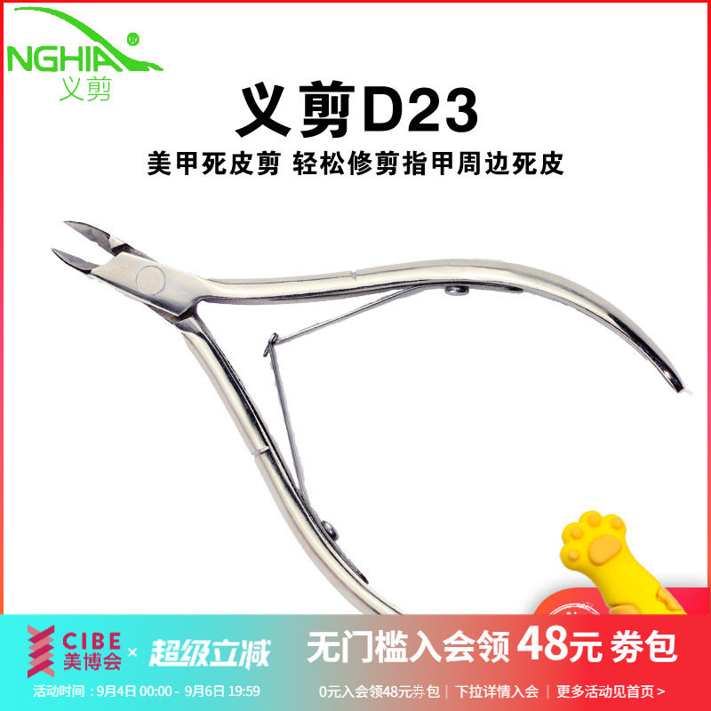 nghia越南义剪小刀口专用工具d23图片