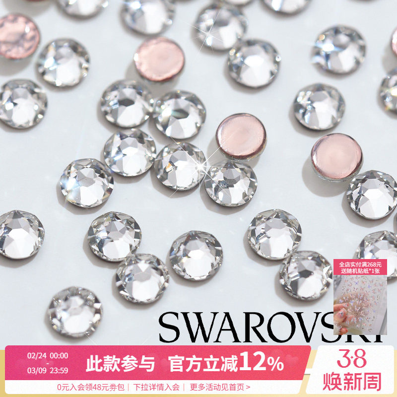 施华洛世奇正品轻奢超闪透明水晶炫彩平底钻美甲装饰品指甲小配件