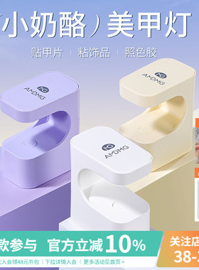 AMDMG奶酪方糖小型迷你光疗机做指甲油胶照灯烤干美甲店专用工具
