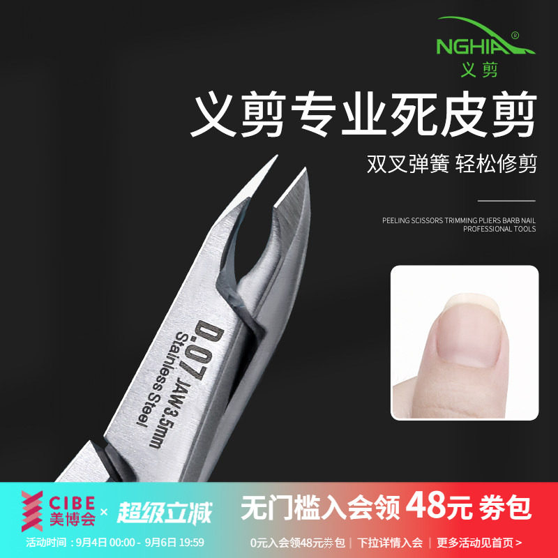 越南nghia义剪D07死皮剪图片
