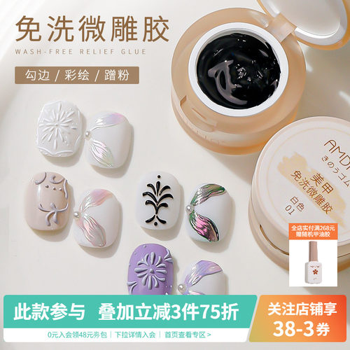 浮雕胶微雕彩绘胶美甲店专用