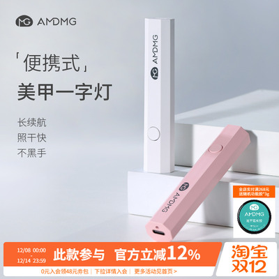 AMDMG速干便携小型迷你手持一字灯光疗机照甲油胶烤灯美甲店专用