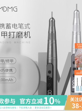 AMDMG无线便携笔式蓄电前置去死皮茧卸胶修指甲打磨机美甲店专用