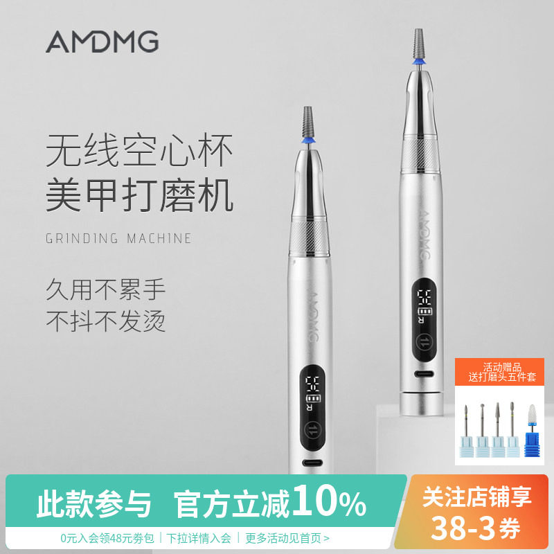 AMDMG蓄电卸甲打磨机美甲店专用图片