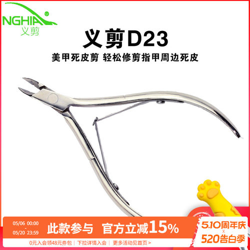 nghia越南义剪小刀口专用工具d23