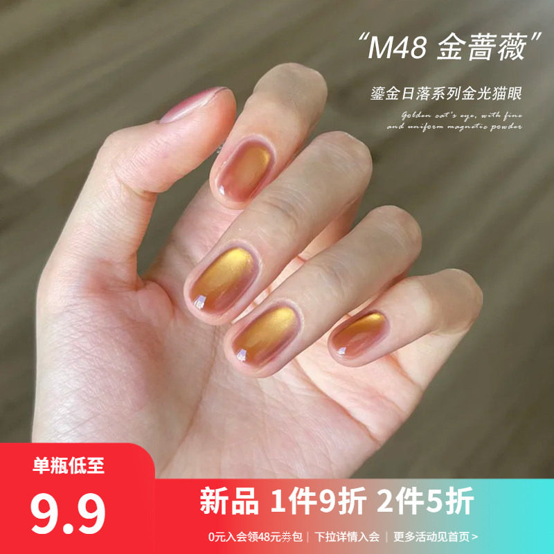 鎏金日落系列金光猫眼春夏爆款显白水光玻璃珠指甲油胶美甲店专用图片