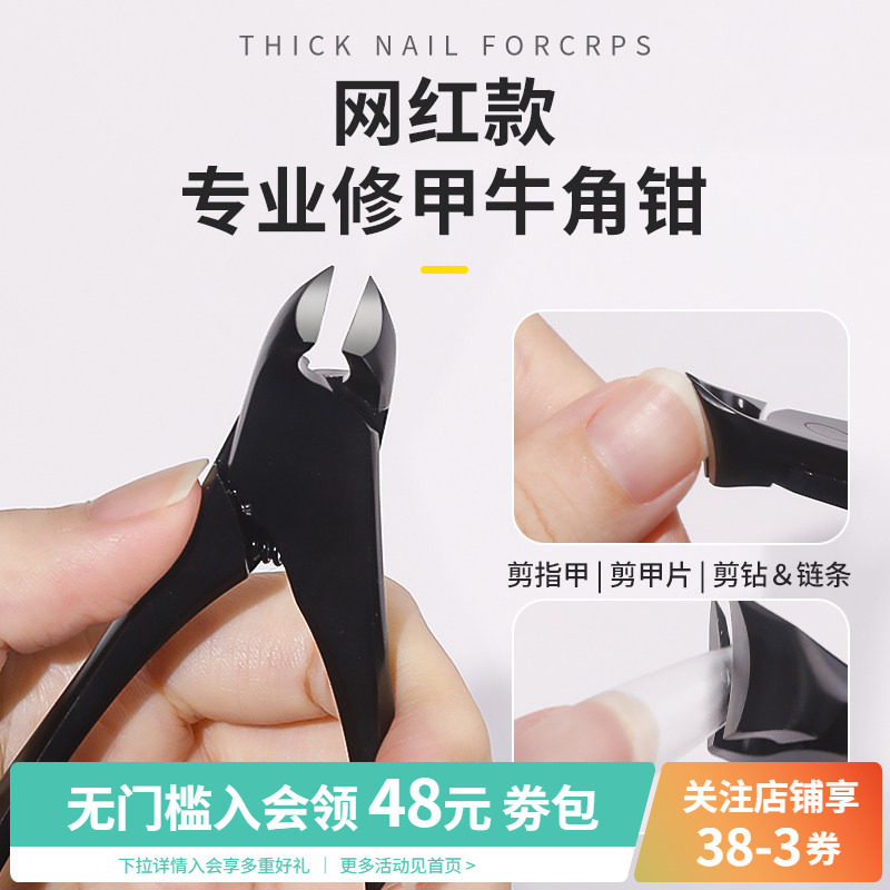 甲片修甲剪刀牛角钳美甲专用剪钻图片