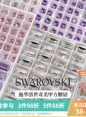 施华洛世奇正品超闪水晶异形尖底长方冰糖钻美甲装饰品指甲小配件