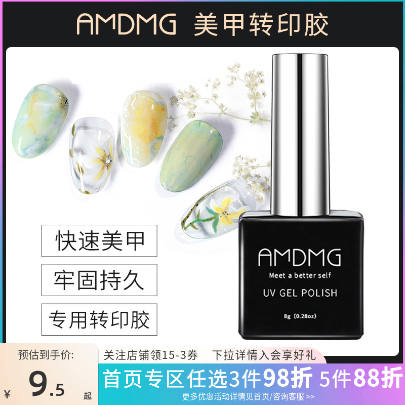 @点点美甲图案玻璃贴纸转印功能胶光疗指甲油胶工具专用快速持久